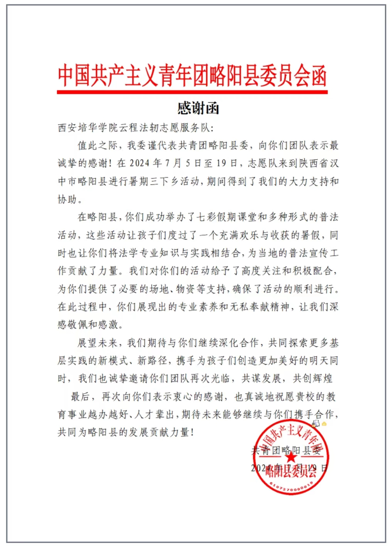 祝贺！西安培华学院2023级法学专业李鹏源入选全省“青春榜样团”