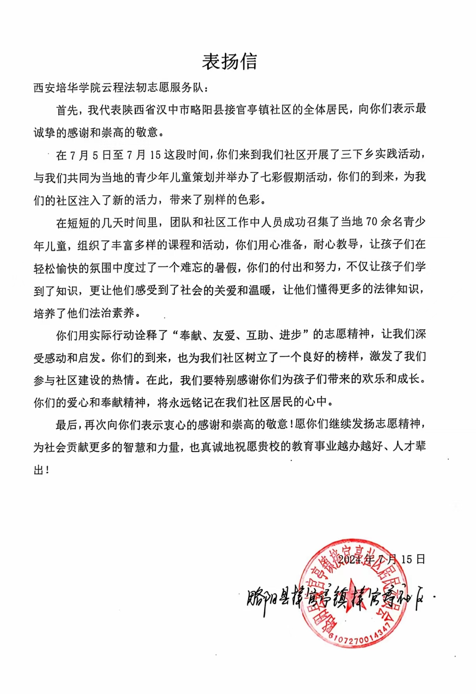 祝贺！西安培华学院2023级法学专业李鹏源入选全省“青春榜样团”