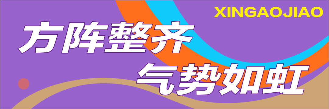 西安新高教职业高中第三届校园文化艺术节暨春季田径运动会开幕仪式！