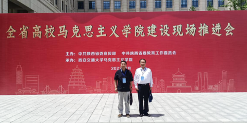 西京学院喜获陕西省重点马克思主义学院培育单位授牌2.png