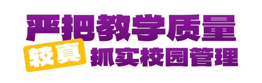 西安育华职业高中的用心、较真、敬业，永远是别人拿不走的底气