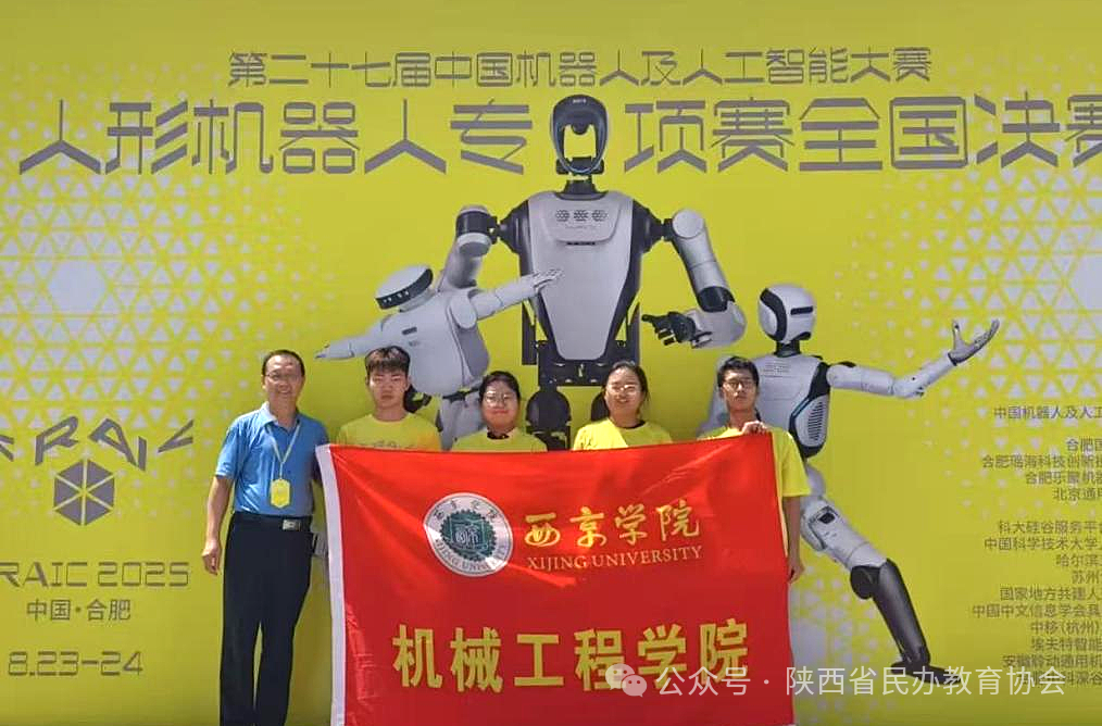 关注！西京学院2025年师生竞赛大放异彩