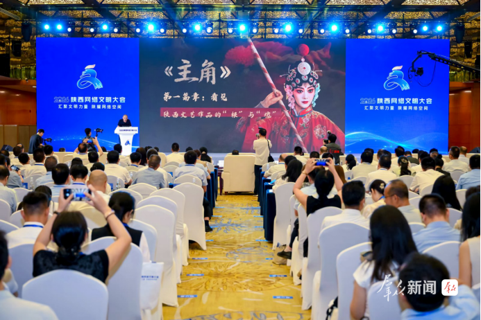 2026陕西网络文明大会在西安启幕