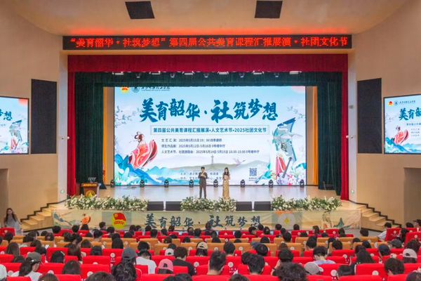 西安明德理工学院举办第四届公共美育课程汇报展演 西安明德理工学院举办第四届公共美育课程汇报展演