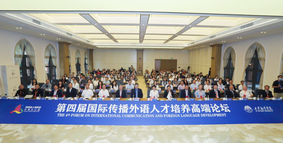 国际传播领域大咖齐聚！西安翻译学院掀起国际传播外语人才培养新热潮