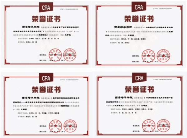 西安培华学院学子在“正大杯”第十六届全国大学生市场调查与分析大赛中斩获佳绩