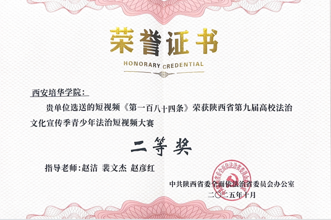 荣誉+3，西安培华学院成果获全省表彰