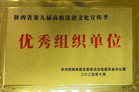 荣誉+3，西安培华学院成果获全省表彰