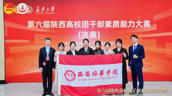 西安培华学院学子实力出圈！一举斩获四项省级奖项