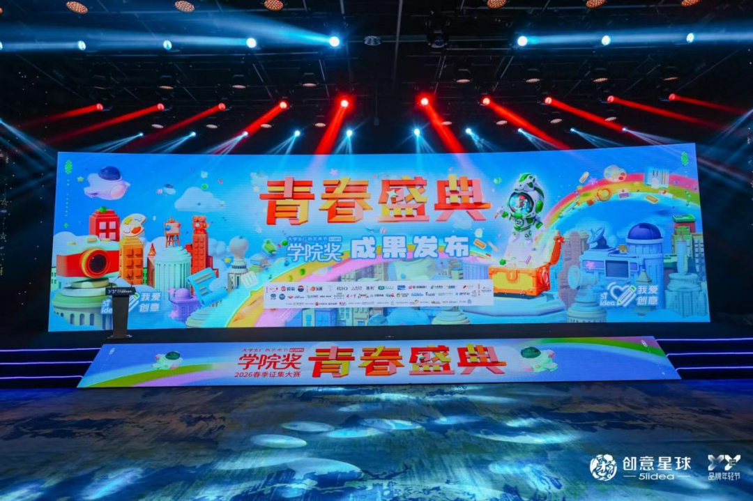 喜报｜西安工商学院团队在中国大学生广告艺术节学院奖评审中再创佳绩