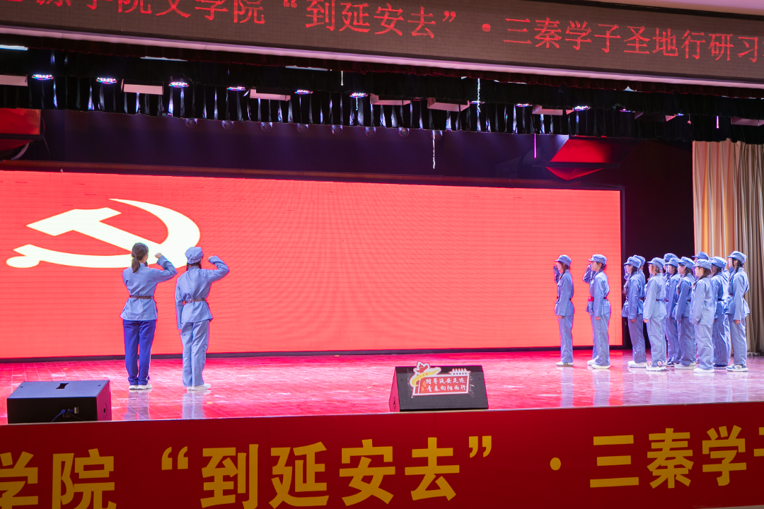 西安思源学院隆重举行“到延安去”·三秦学子圣地行研习成果汇报会