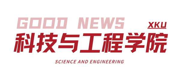 研途捷报！西安科技大学高新学院2026届考研光荣榜揭晓