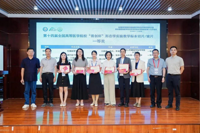 全国一等奖！西安培华学院学子在第十四届全国高等医学院校形态学实验教学标本切片/玻片大赛荣获佳绩