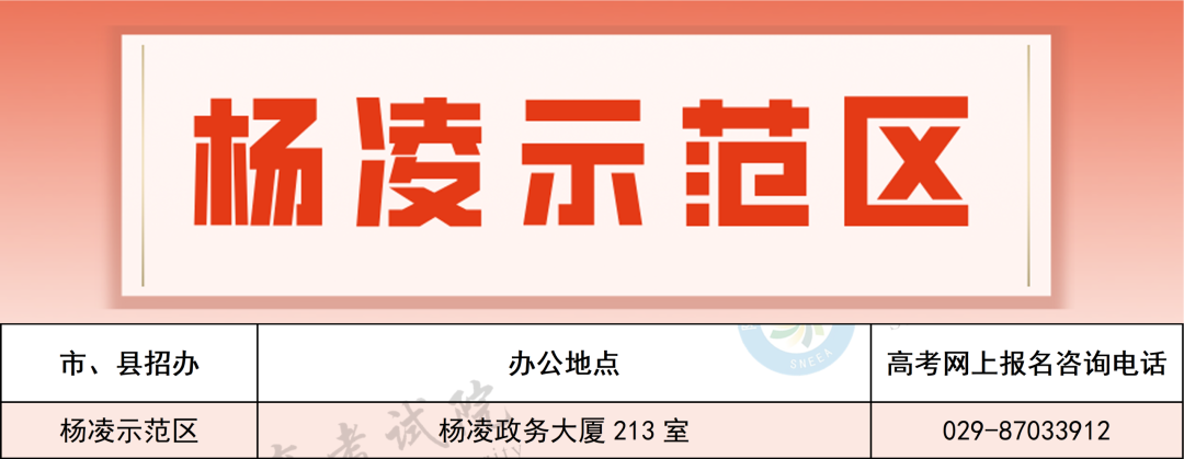2027年陕西高考报名工作正式启动，各级招考机构咨询电话公布！