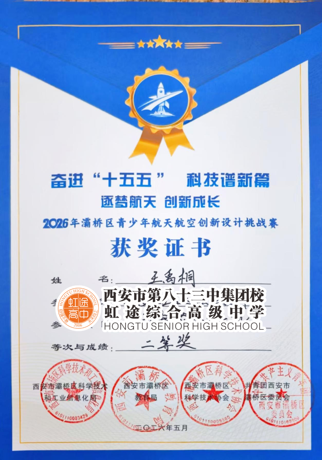 科创夺冠｜西安虹途职业高中斩获航天航空创新设计挑战赛一等奖