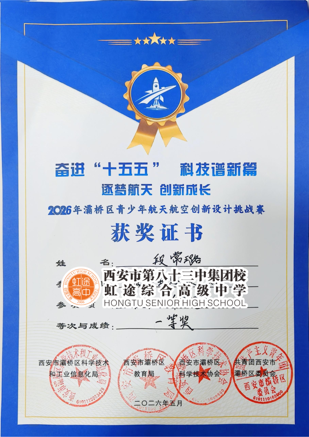 科创夺冠｜西安虹途职业高中斩获航天航空创新设计挑战赛一等奖