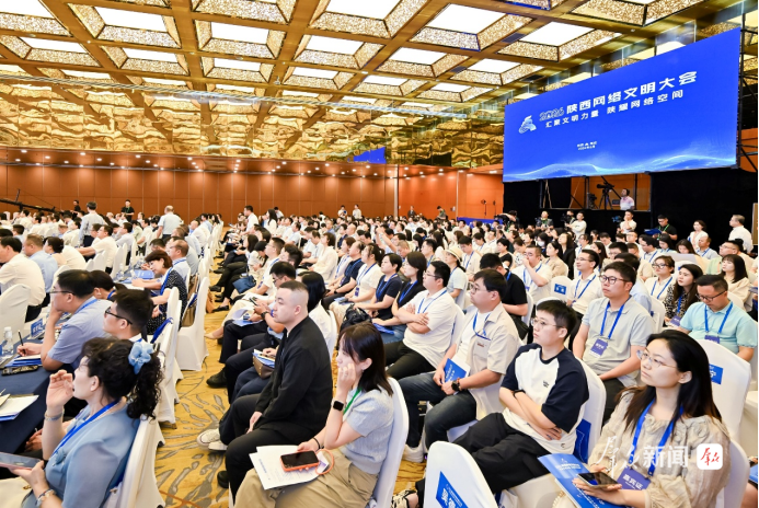 2026陕西网络文明大会在西安启幕