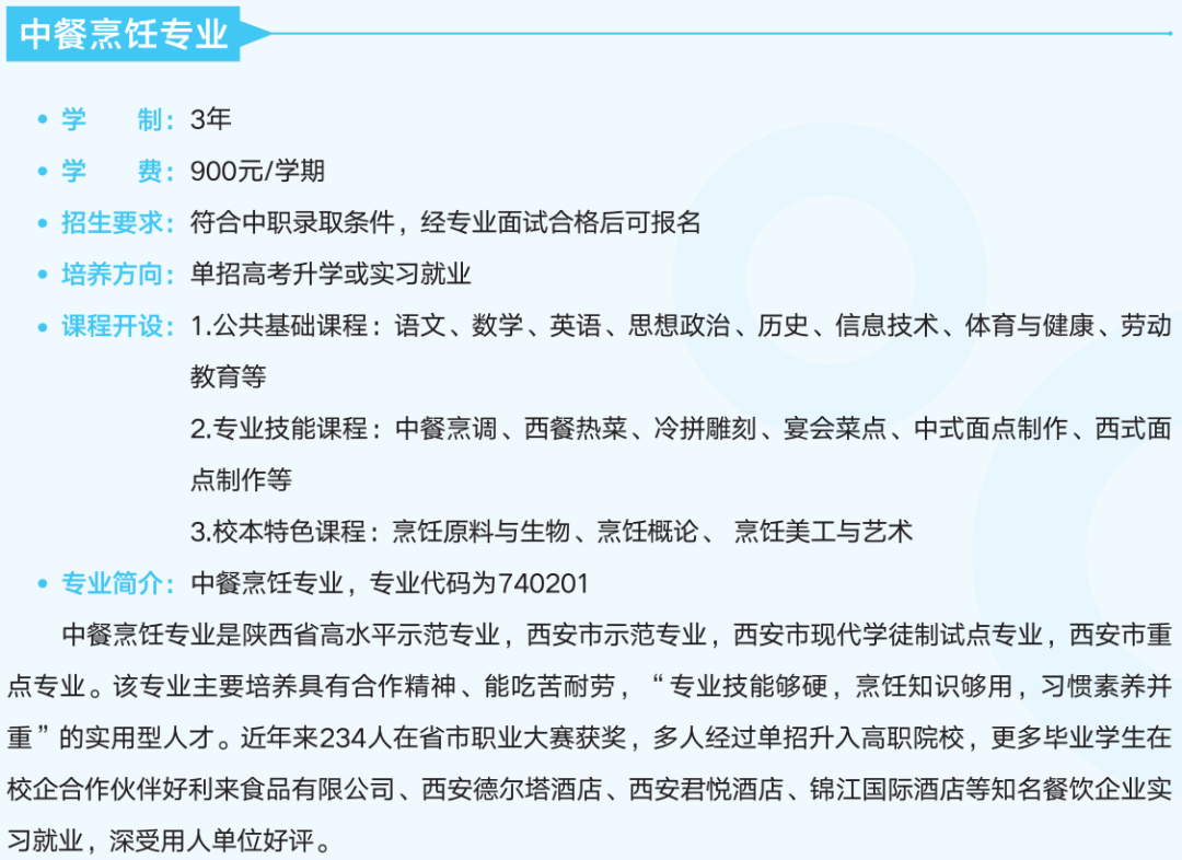 西安市未央区职业教育中心2026年招生简章
