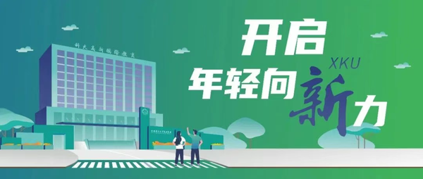 西安科技大学高新学院专升本录取通知书派送中