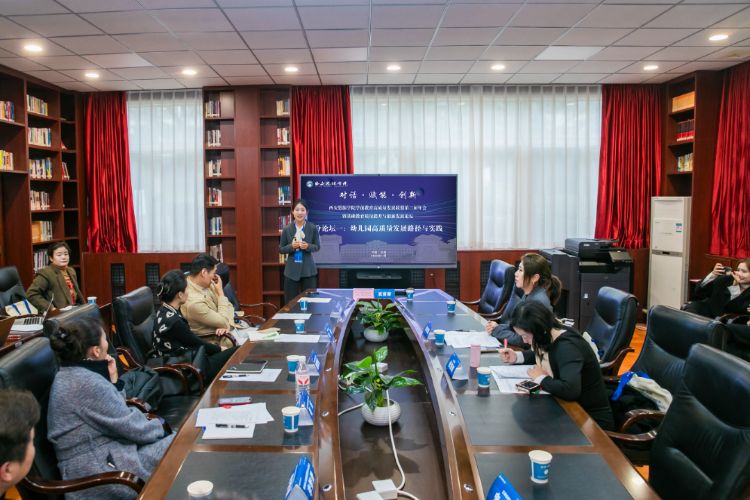 西安思源学院学前教育高质量发展联盟第三届年会暨基础教育质量提升与创新发展论坛圆满举办