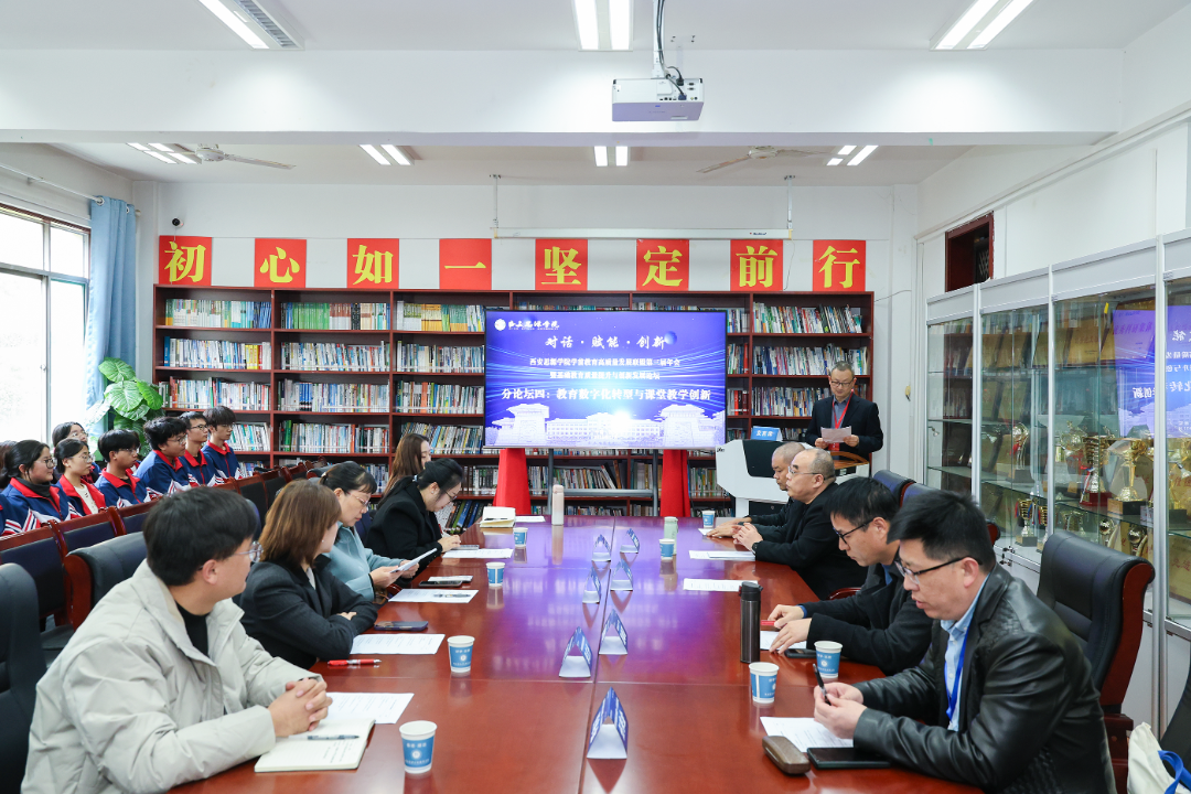 西安思源学院学前教育高质量发展联盟第三届年会暨基础教育质量提升与创新发展论坛圆满举办