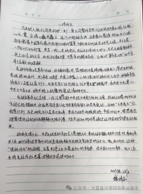 大荔县兴华同岳职业高中学生处第十五周工作简报