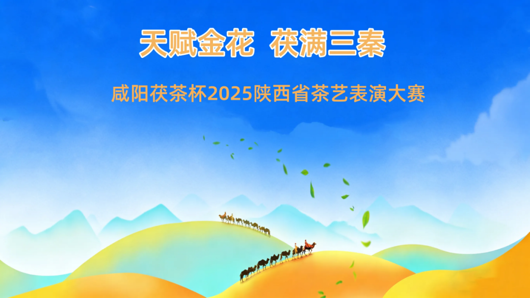优秀！陕西旅游烹饪职业学院学子征战陕西省茯茶表演大赛西安赛区