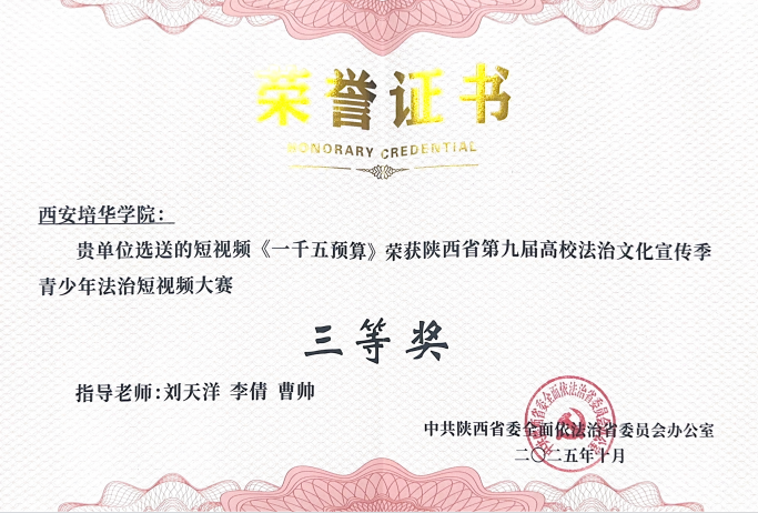 荣誉+3，西安培华学院成果获全省表彰