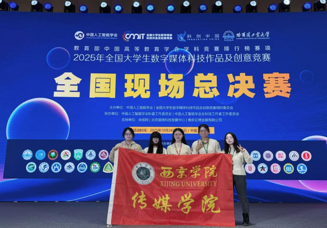 喜报！西京学院学子荣获全国大学生数字媒体科技作品及创意竞赛二等奖