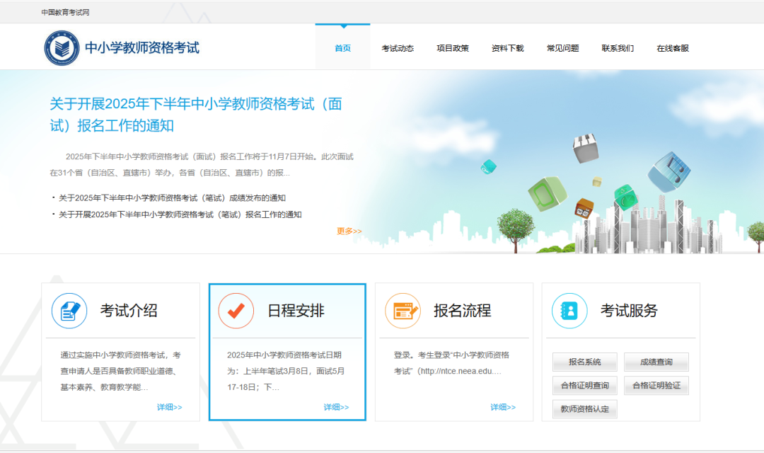2025年下半年中小学教师资格笔试成绩查询公告