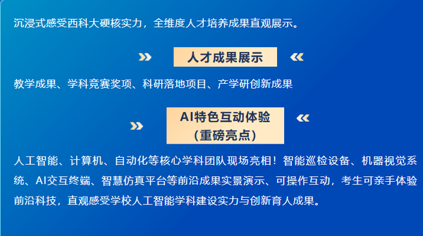@西安高考生!【6月21日】西安科技大学校园开放日值等您来 @西安高考生!【6月21日】西安科技大学校园开放日值等您来