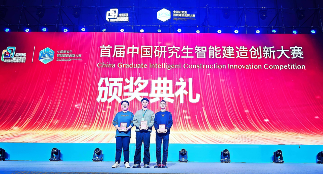 西京学院研究生闪耀全国首届智能建造大赛，斩获1金3银1铜