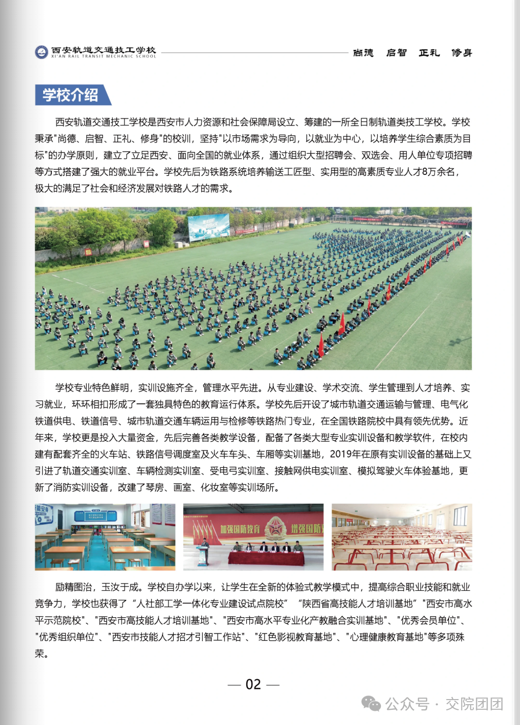 西安轨道交通技工学校2026年招生简章线上指南在这看！