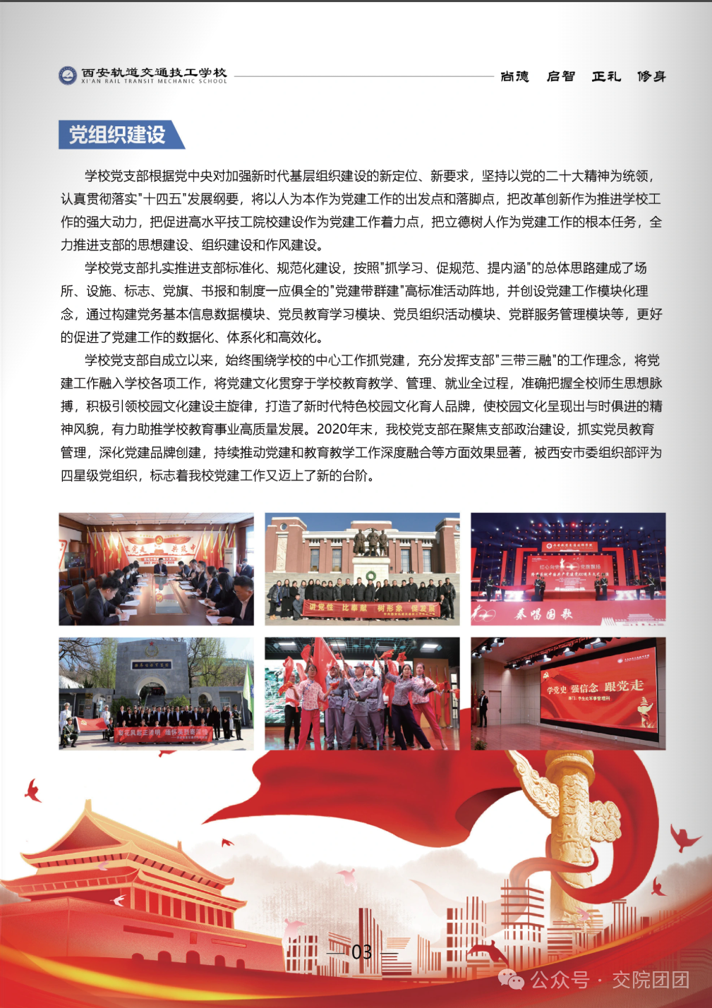 西安轨道交通技工学校2026年招生简章线上指南在这看！