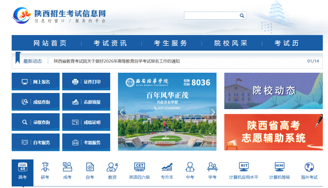 2026年陕西省普通高校招生艺术类专业课省级统考成绩揭晓