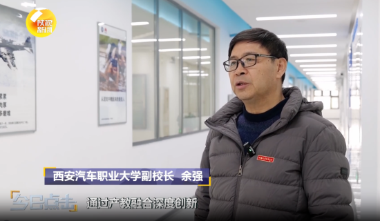 西安汽车职业大学：产教融合赋能汽车“新四化”人才培养