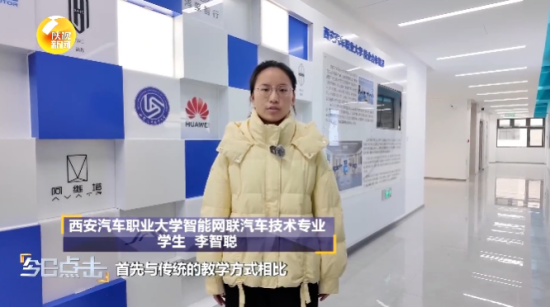 西安汽车职业大学：产教融合赋能汽车“新四化”人才培养