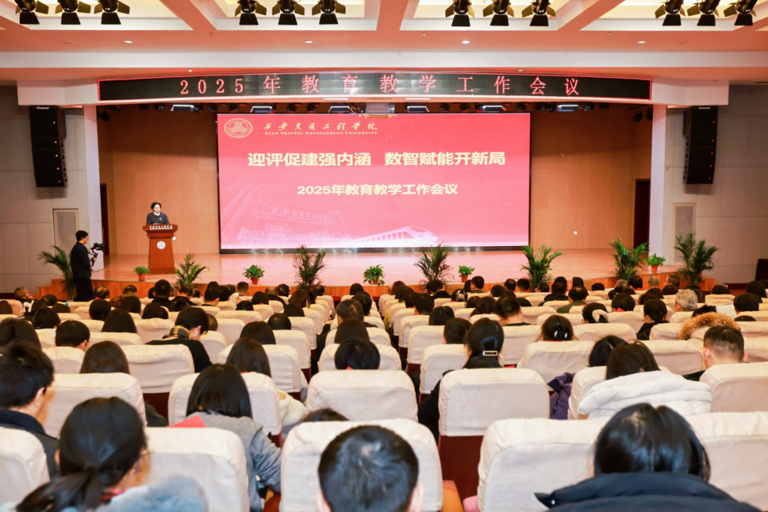 西安交通工程学院2025年十大新闻