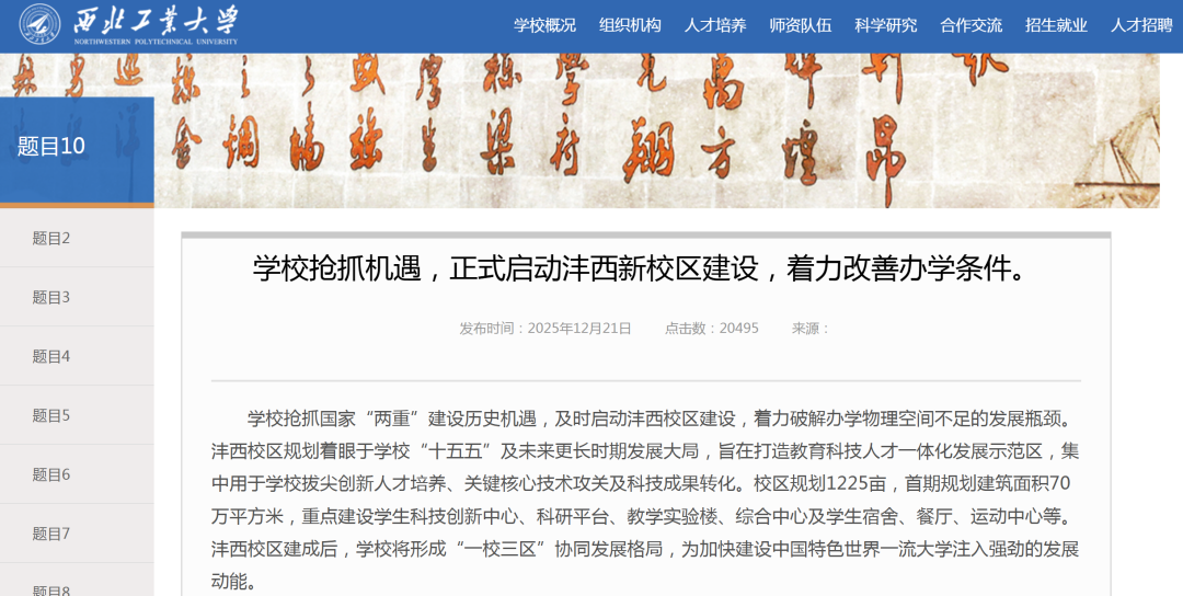 西北工业大学正式启动新校区建设！