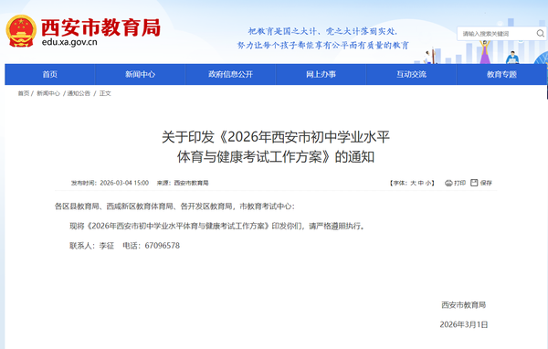 关于印发《2026年西安市初中学业水平体育与健康考试工作方案》的通知1.png