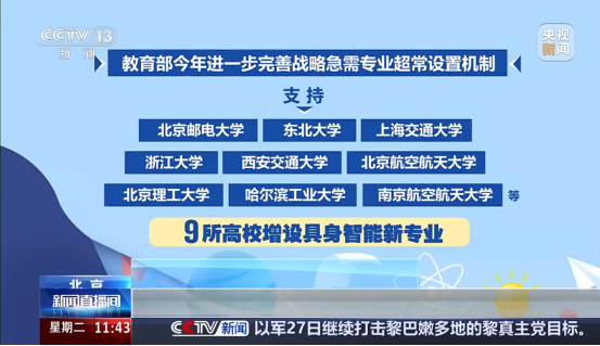 高考生查收！西安交通大学2026年新增2个本科专业