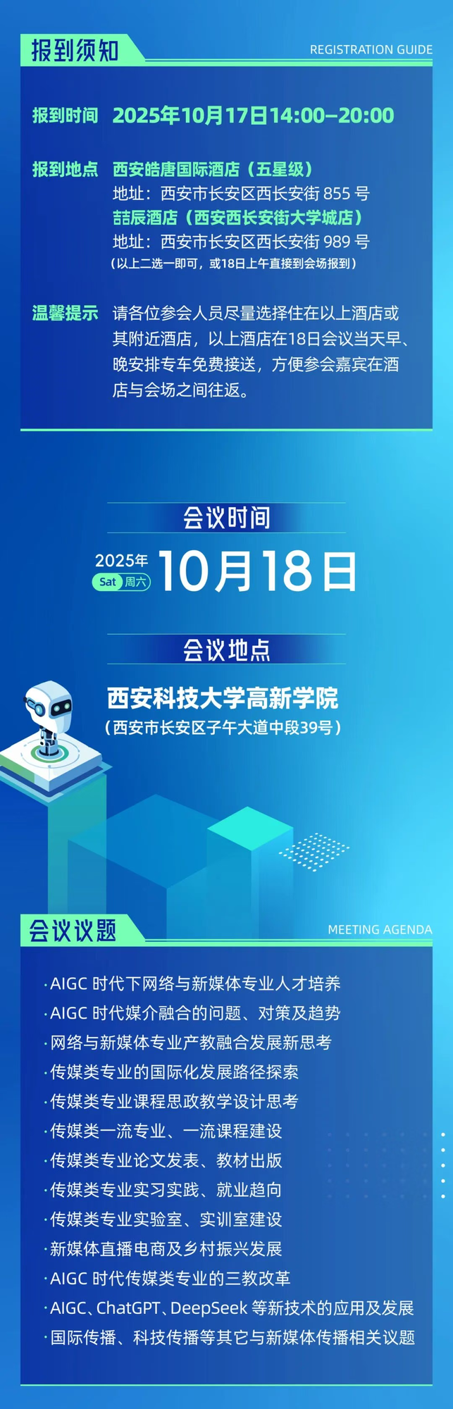 【邀请函】AIGC时代第九届高校网络与新媒体专业建设研讨会