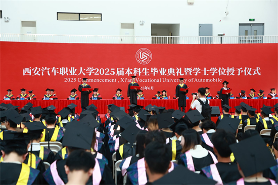 启动引擎·智驾人生！西安汽车职业大学举行2025届毕业典礼！.png
