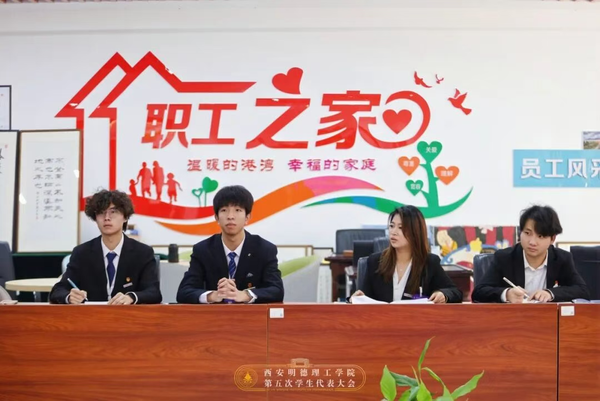 西安明德理工学院隆重举行第五次学生代表大会