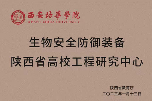 祝贺！西安培华学院刘毅团队荣获陕西省科学技术进步奖！