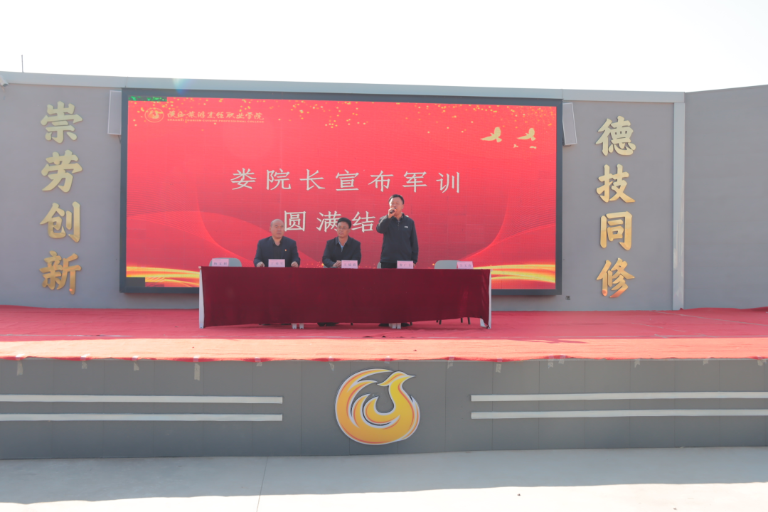 陕西旅游烹饪职业学院2026级新生军训总结表彰大会圆满举行
