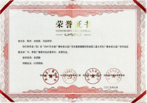 捷报频传！西京学院师生在陕西省第二届大学生广播电视公益广告大赛中再添佳绩