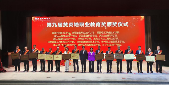 陕西能源职业技术学院荣获第九届黄炎培职业教育奖“优秀学校奖”和“杰出教师奖”