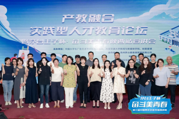 2025西京学院传媒学院师生赴西安交通大学参加产教融合实践型人才教育论坛暨第三届中国青年创意传播挑战赛全国高校巡讲活动62