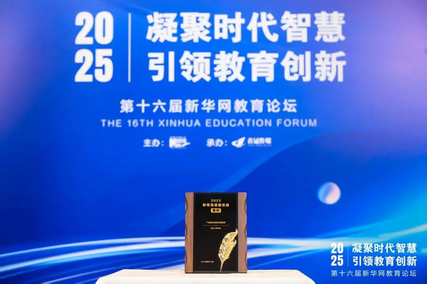 喜报 | 西安工商学院荣获新华网2025年度“产教融合创新实践案例”称号